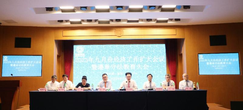 集團召開九月份經(jīng)濟工作擴大會議暨遵章守法教育大會